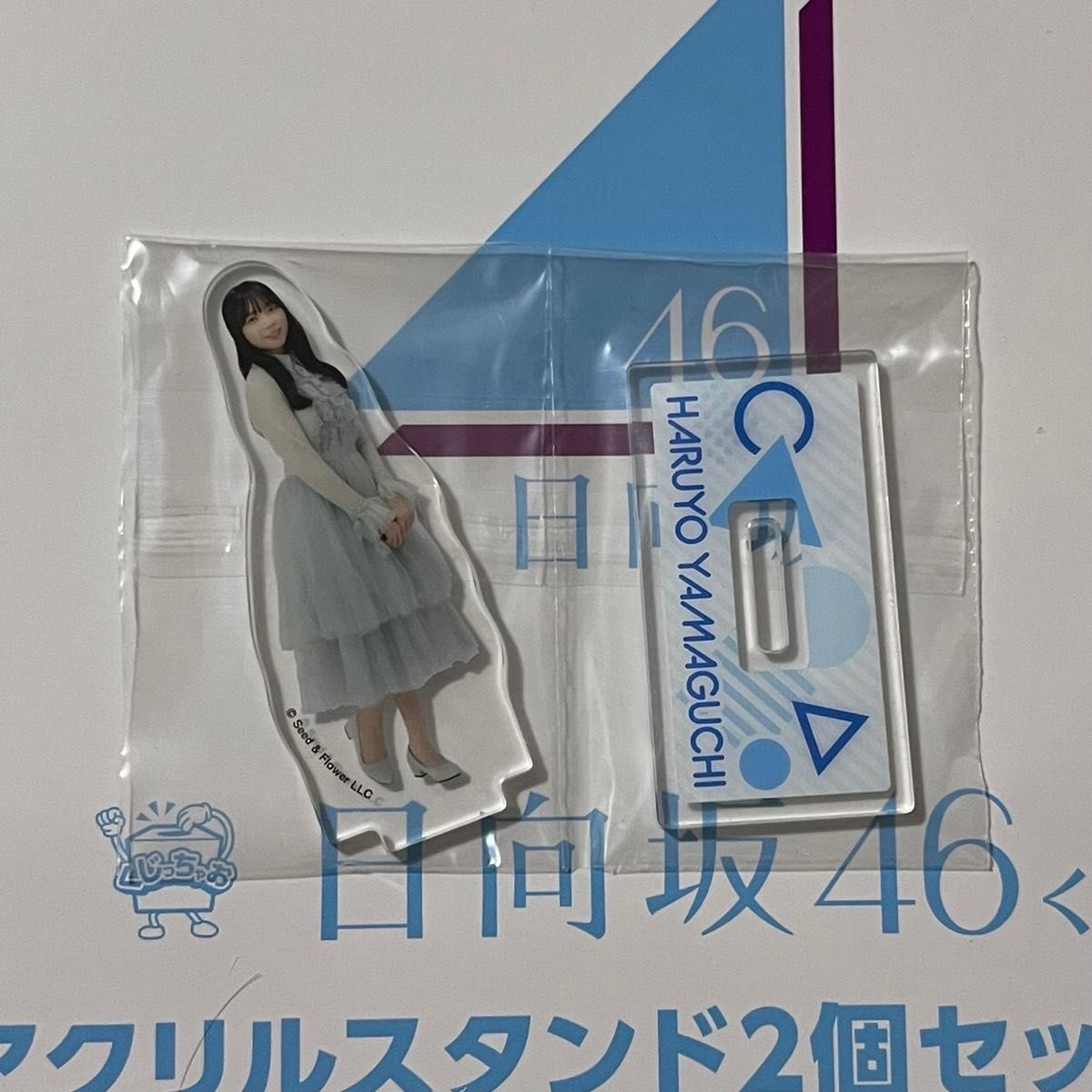 日向坂46 山口陽世 ローソンくじ アクリルスタンド|PayPayフリマ