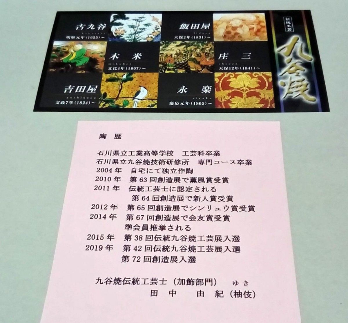 九谷焼　豆皿５枚組「青　招き猫」未使用