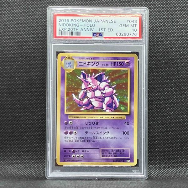 PSA10 ポケモンカード ニドキング 1st CP6 拡張パック 20th Anniversary ポケカ (2016 Pokemon Japanese Expansion 043 Nidoking-Holo