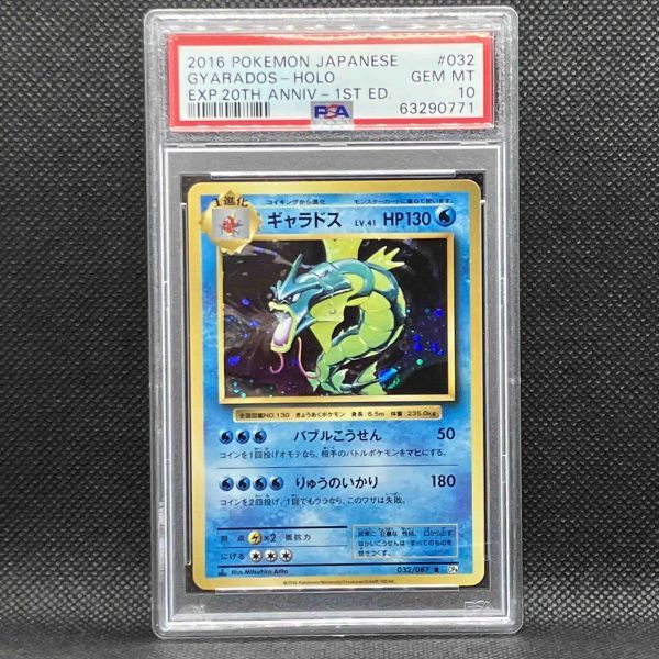 PSA10 ポケモンカード ギャラドス 1st CP6 拡張パック 20th Anniversary ポケカ (2016 Pokemon Japanese Expansion 032 Gyarados-Holo