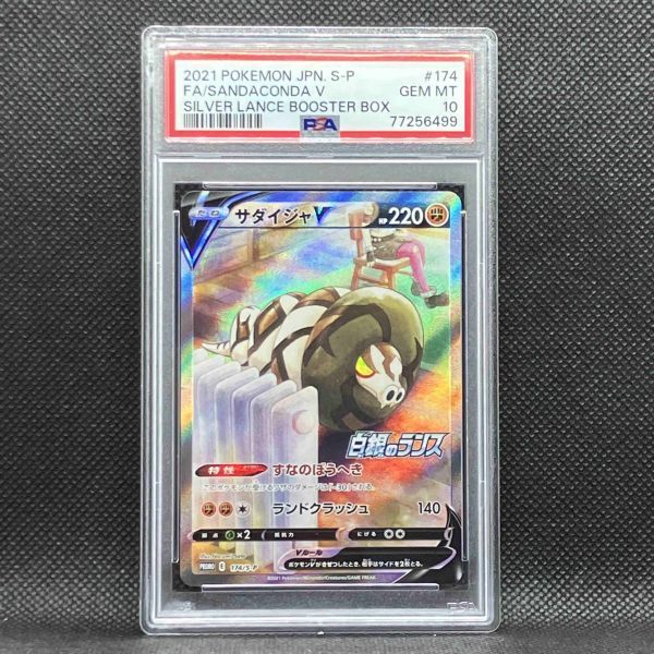 PSA10 ポケモンカード サダイジャV SR(SA) プロモ ポケカ (2021 Pokemon Japanese S Promo 174 Full Art/Sandaconda V Silver Lance_画像1