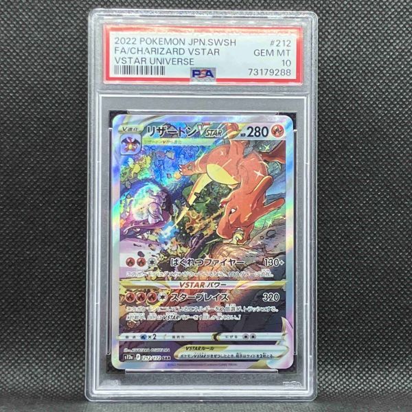 PSA10 ポケモンカード リザードンVSTAR Vスターユニバース S12a SAR