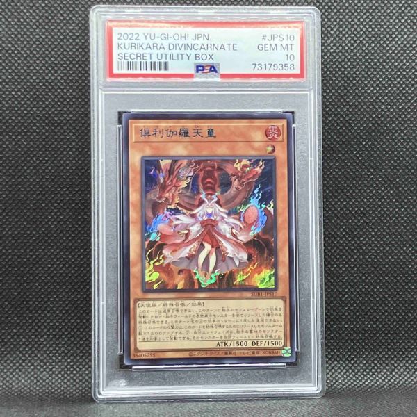 PSA10 遊戯王 倶利伽羅天童 SUB1 ブルーシークレットレア (2022 YU-GI-Oh! Japanese Secret Utility Kurikara Divincarnate 利伽羅天童