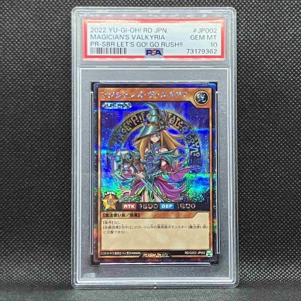 PSA10 遊戯王ラッシュデュエル マジシャンズ・ヴァルキリア シークレットレア プロモ (2022 YU-GI-Oh! Japanese Magician's Valkyria 4