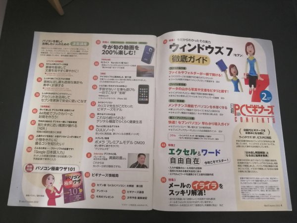 Ba1 08485 日経PCビギナーズ 2010年2月号増刊 vol.2 ウインドウズ7使い方徹底ガイド メールのイライラをスッキリ解消 CULVノート 他_画像2