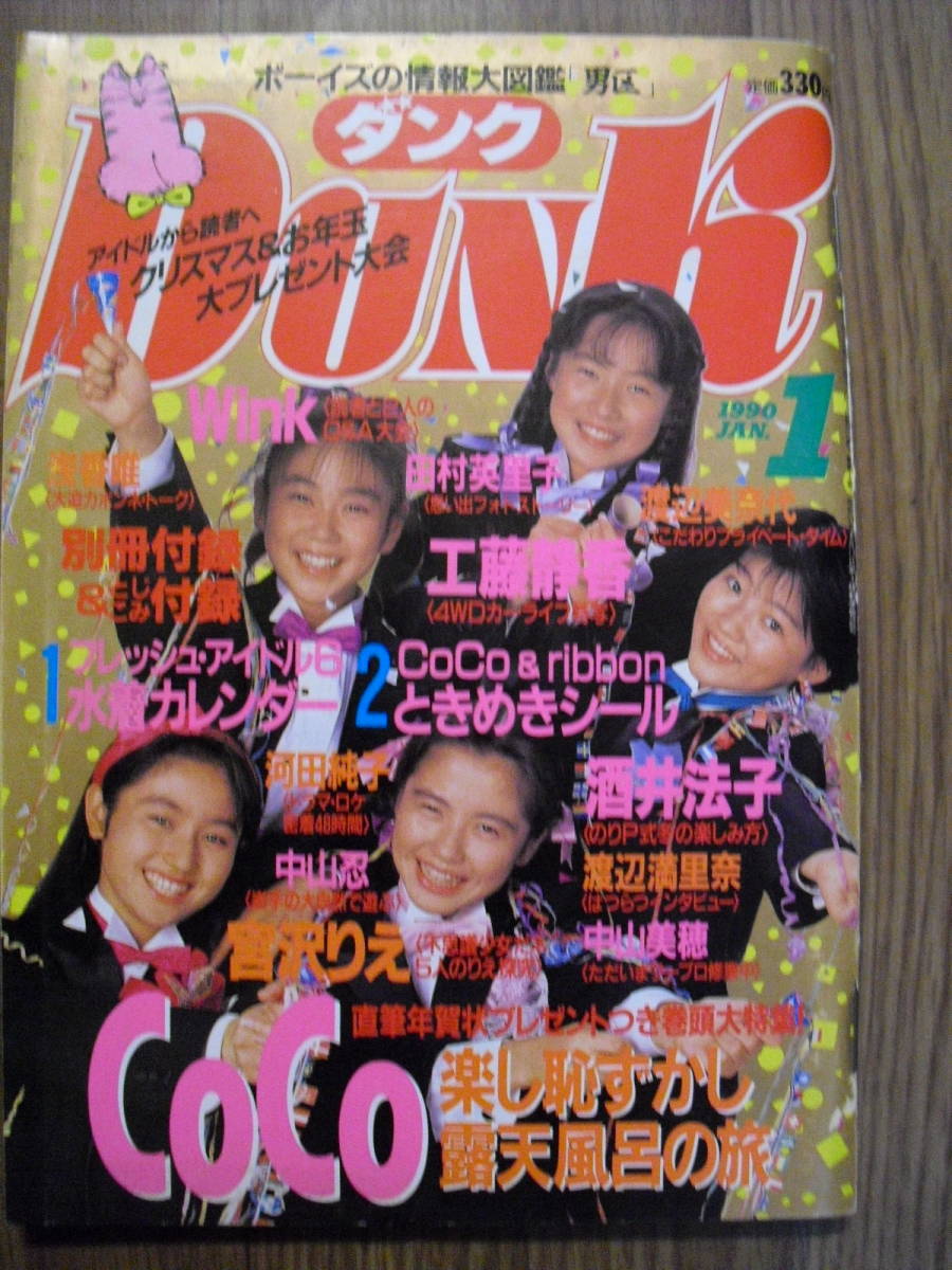  Dunk Dunk 1990 год 1 месяц CoCo Tamura Eriko Miyazawa Rie Wink Kudo Shizuka Watanabe Marina Nakayama Miho др. складывать включая постер имеется 