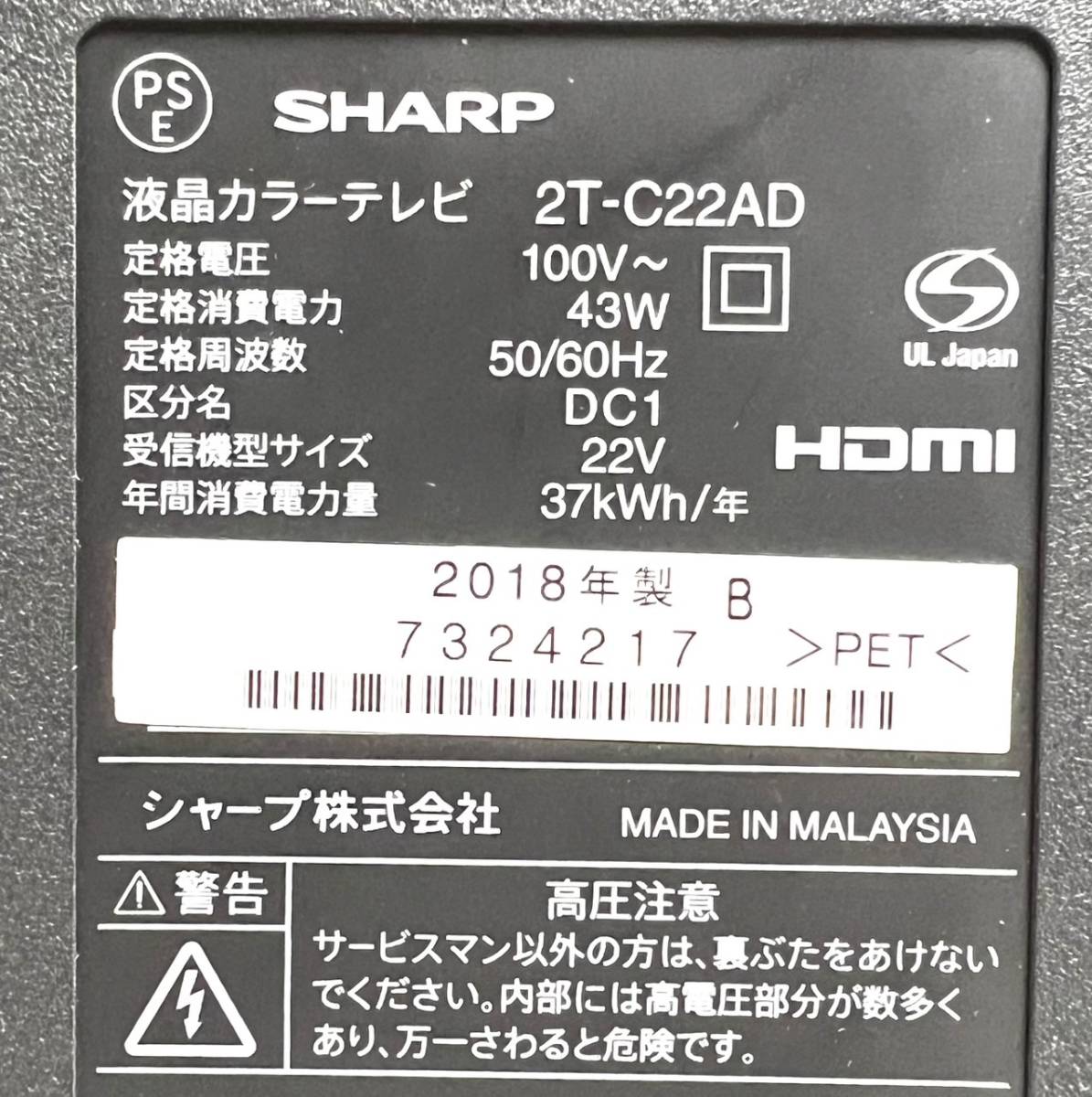 ☆送料無料 美品 シャープ 22V型 液晶テレビ 2T-C22ADB ブラック AQUOS フルハイビジョン