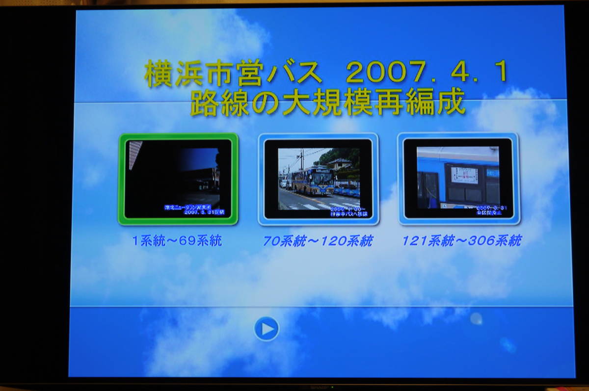 横浜市交通局 2007年大規模再編成オリジナルDVD 横浜市営バス_画像2