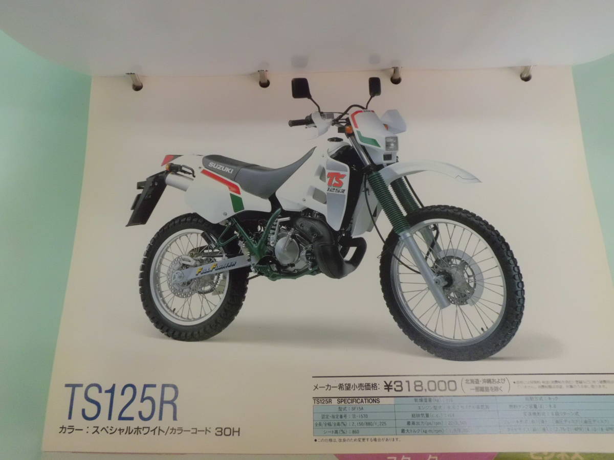 売り切り　貴重　１９９０年　スズキ　全バイク総合カタログ　税込み_画像7