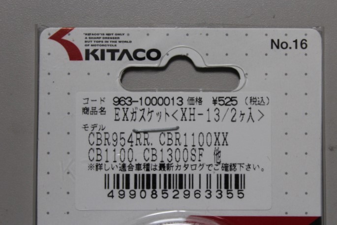 キタコ EXガスケット XH-13 シャドウ スティード ブロス CB1300SF ※液状ガスケット同梱可【同梱でも送料加算なし】_画像3