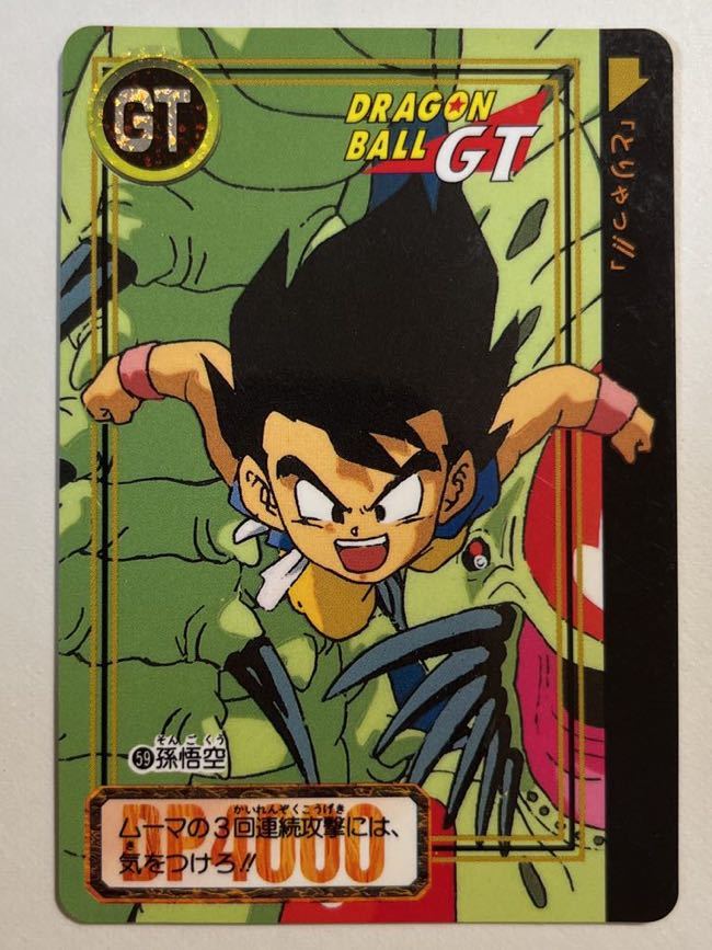 ドラゴンボールGT カードダス 本弾 第27弾 爆発！超サイヤ人！！59 孫悟空 1996年 当時物 Dragon Ball BANDAI バンダイ_画像1