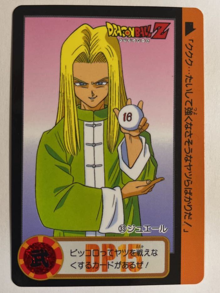 Yahoo!オークション - ドラゴンボールZ カードダス 本弾 第17弾 Yahoo!オークション - ドラゴンボールZ カードダス 本弾 第17弾