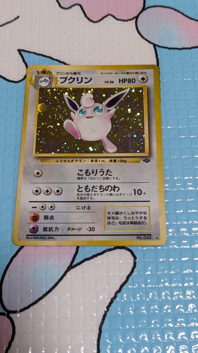 ポケモンカード 旧裏 プクリンLV.36 ふうせんポケモン こもりうた ともだちのわ　アルバム保管美品_画像1