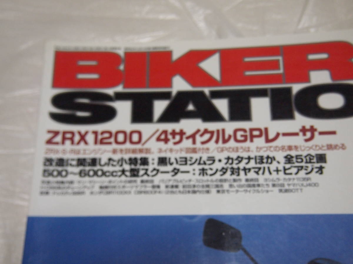 バイカーズステーション　2001/6　No.165　ZRX1200/4サイクルGPレーサー_画像2