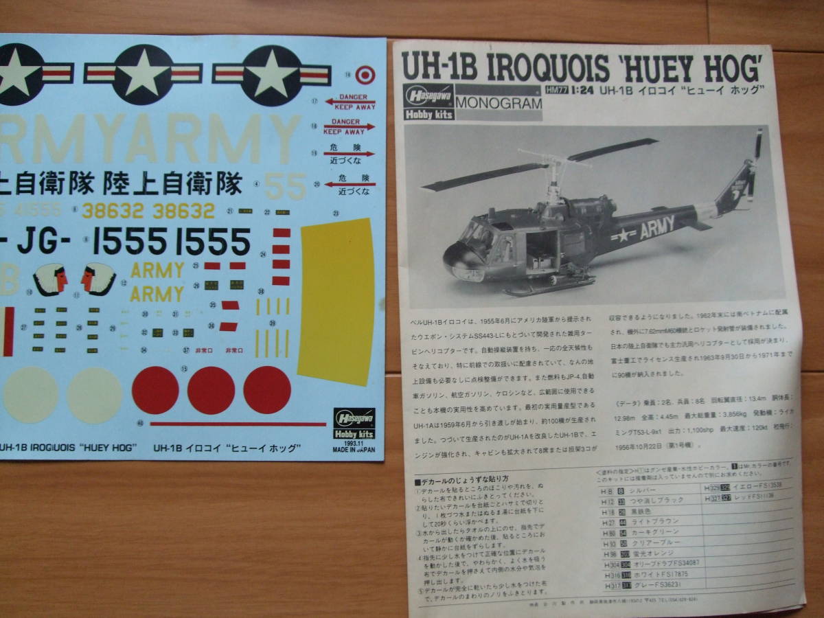 ハセガワ モノグラム 絶版 1/24 UH-1B イロコイ ヒューイ ハセガワ モノグラム 絶版 1/24 UH-1B イロコイ ヒューイ