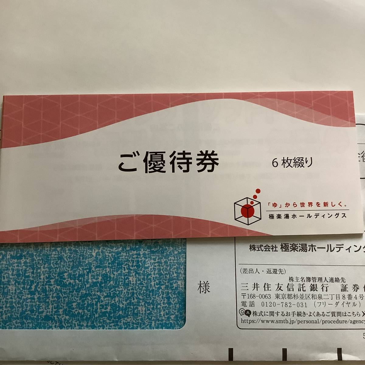 極楽湯株主優待券6枚綴り1冊□ 2023.11.30 | JChere雅虎拍卖代购