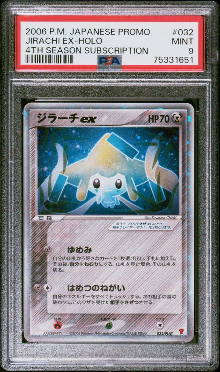 ☆ PSA9 032/054 ジラーチEX プレイヤーズプロモ ☆ ポケモンカード