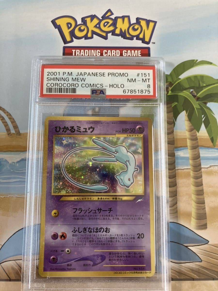 ポケモンカード ひかるミュウ PSA8 旧裏 旧裏面(シングルカード)｜売買