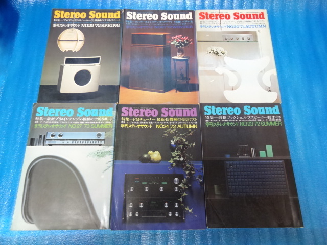 季刊ステレオサウンド STEREO SOUND No.20号,21号、22号、23号、24号、27号、29号の出品です。