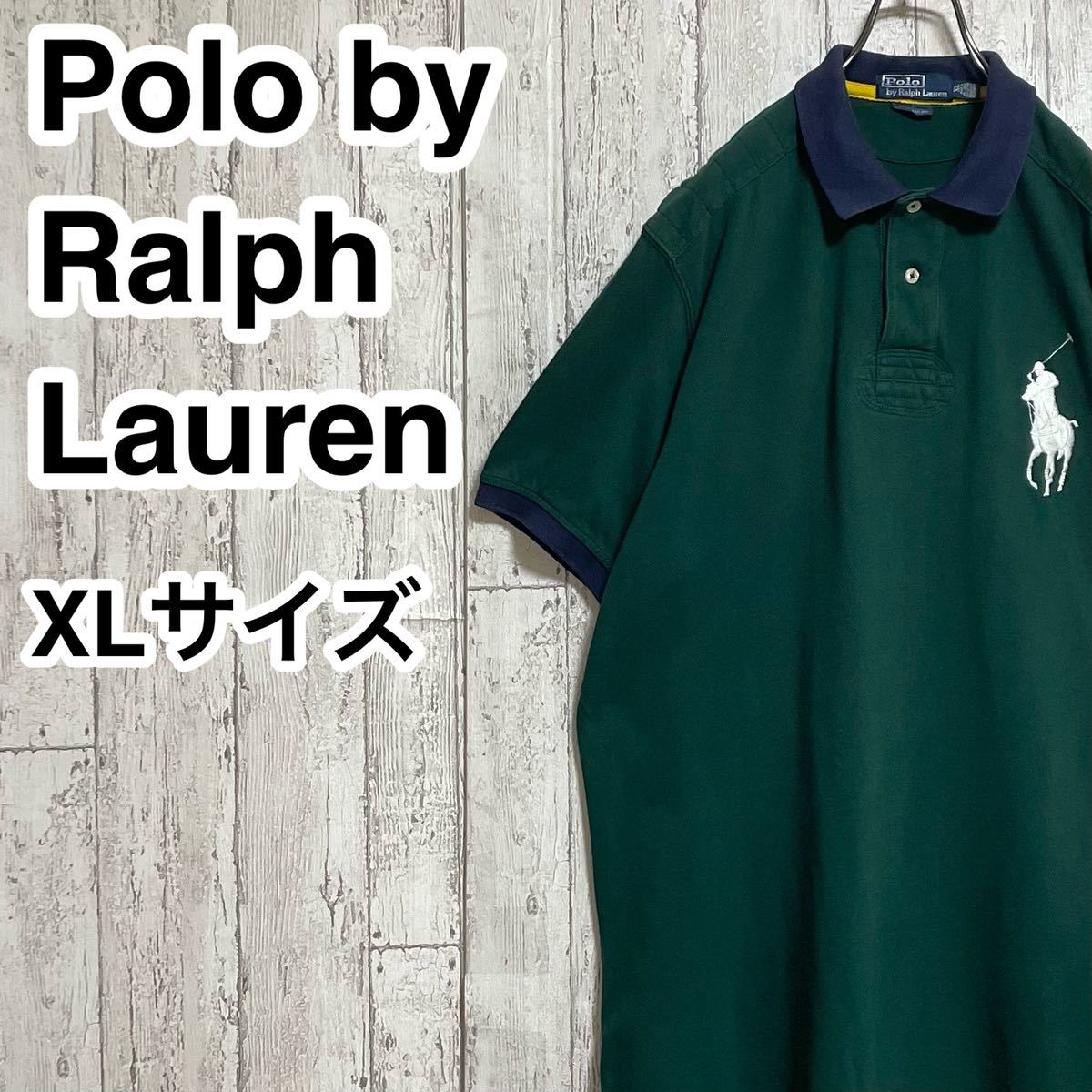 【人気カラー】Polo by Ralph Lauren ポロバイラルフローレン 半袖 ラガーシャツ ビッグサイズ XLサイズ グリーン ビッグポニー 23-214_画像1