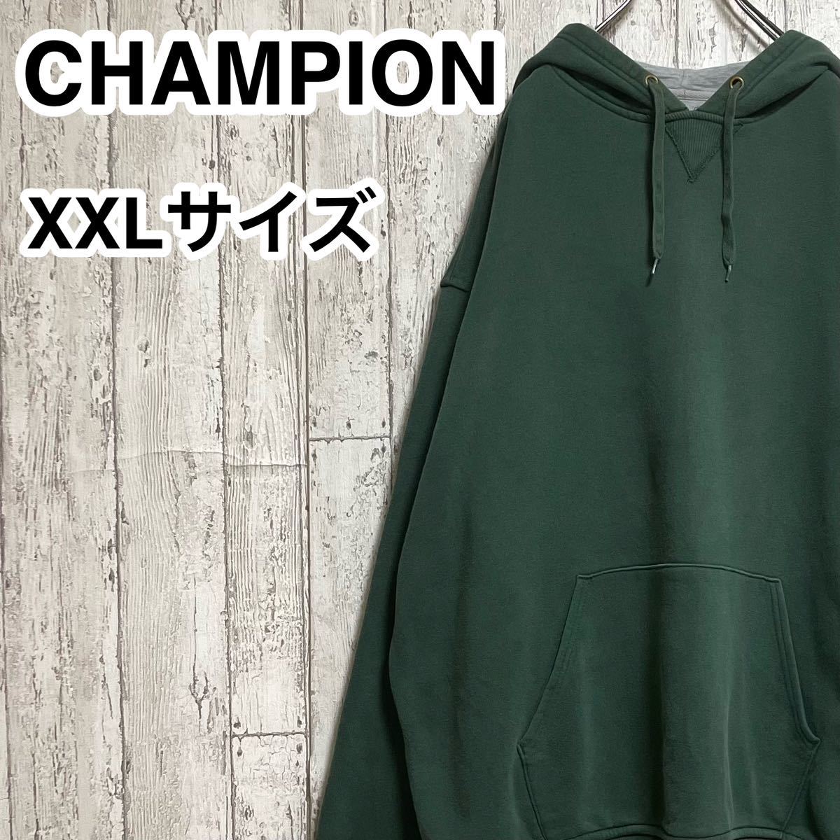 【人気カラー】CHAMPION チャンピオン スウェットパーカー ビッグサイズ XXLサイズ グリーン 裏起毛 刺繍ロゴ 23-222