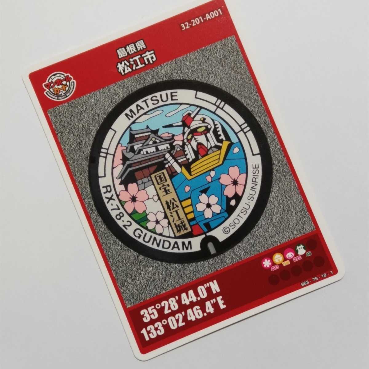 島根県松江市マンホールカード（松江城とガンダム） - 印刷物