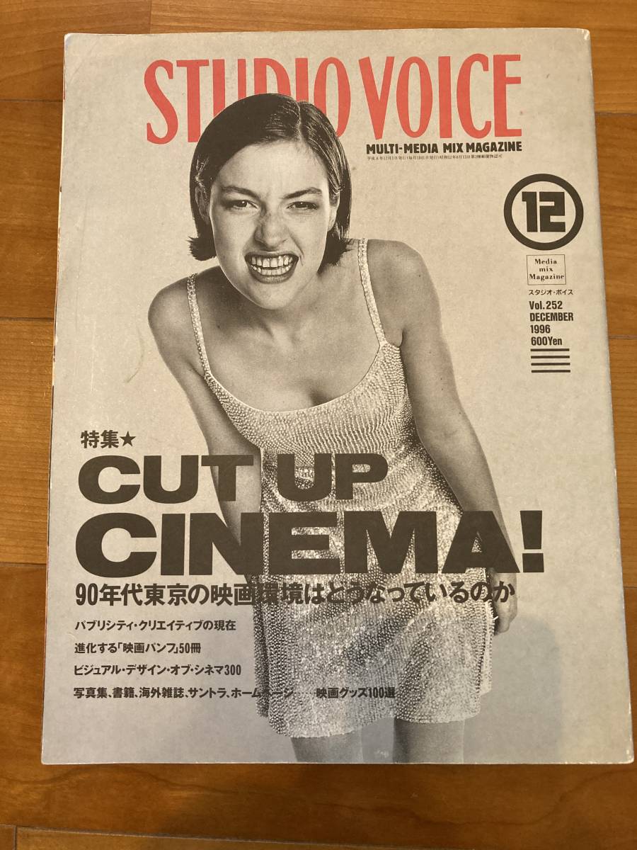 ★STUDIO VOICE★スタジオボイス★アートブック進化論/1996年11月号★CUT UP CINEMA!/1996年12月号★2冊セット★伝説のカルチャー雑誌★_画像7