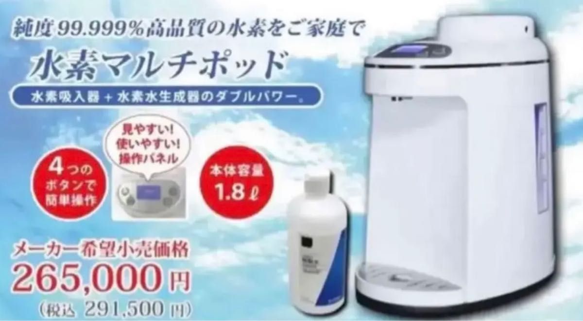 大幅値下げ☆新品未使用☆ マルチ水素ポット☆-