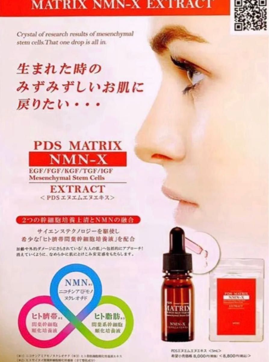 AiRS JAPAN DDS MATRIX エキス　NMN-X エキス　ニードルエキス　ソープ 4点セット　定価:25,300円　