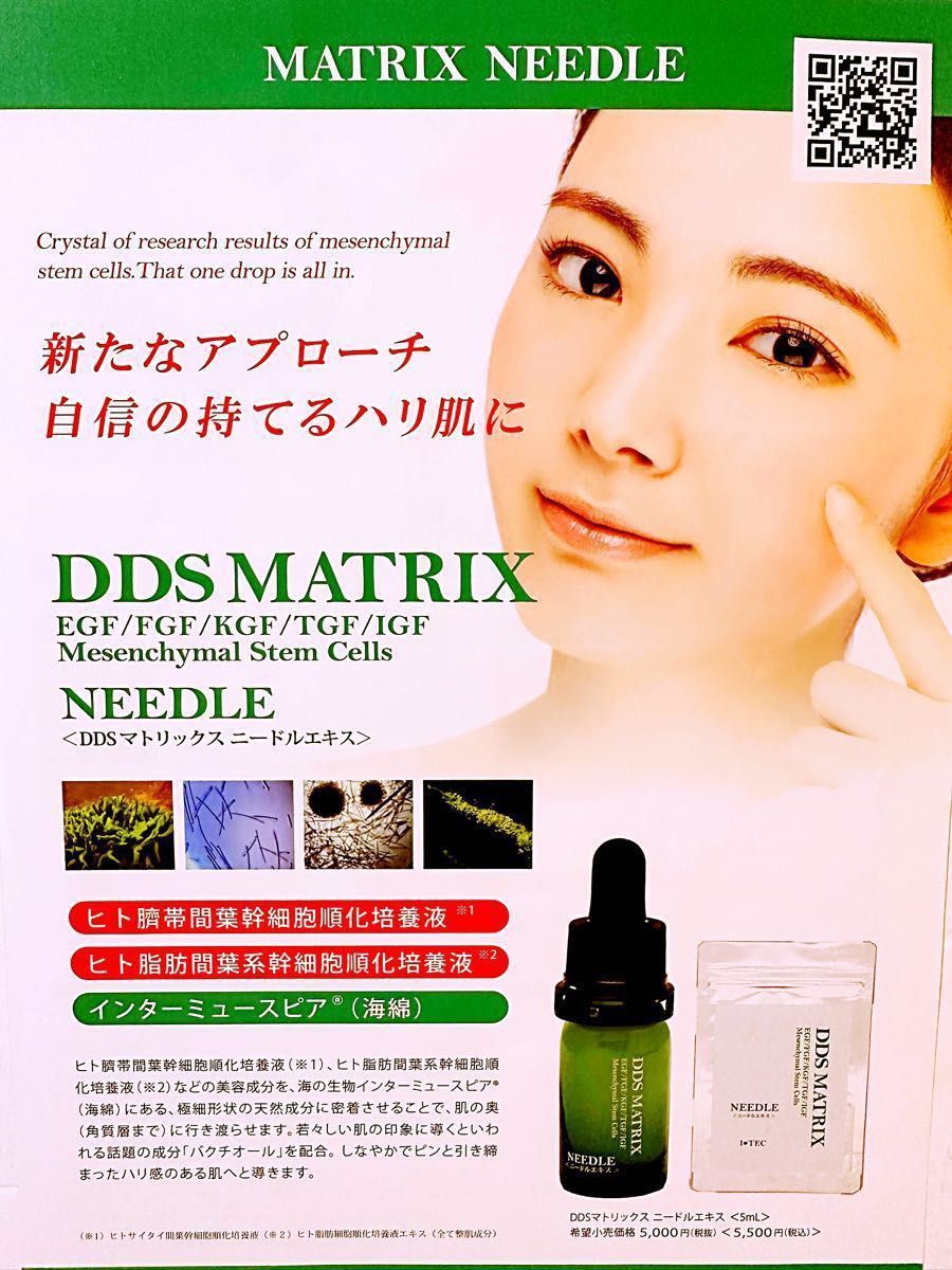 入荷実績 DDS マトリックスエキス 5ml✖️4 | www.butiuae.com