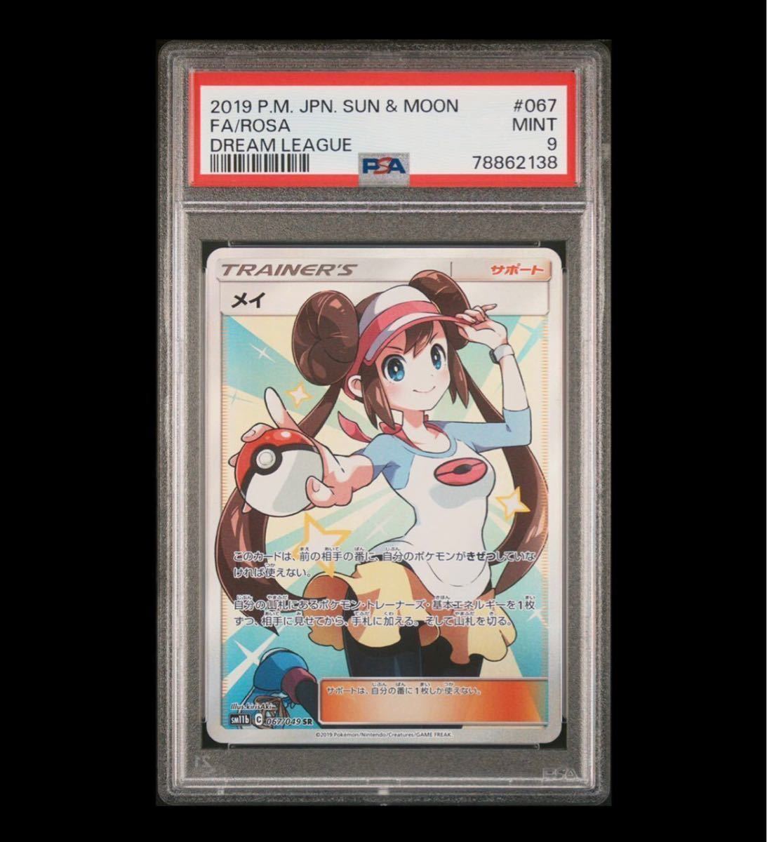 ヤフオク! - メイ SR 鑑定品 美品 ポケモンカード ポケカ (067...