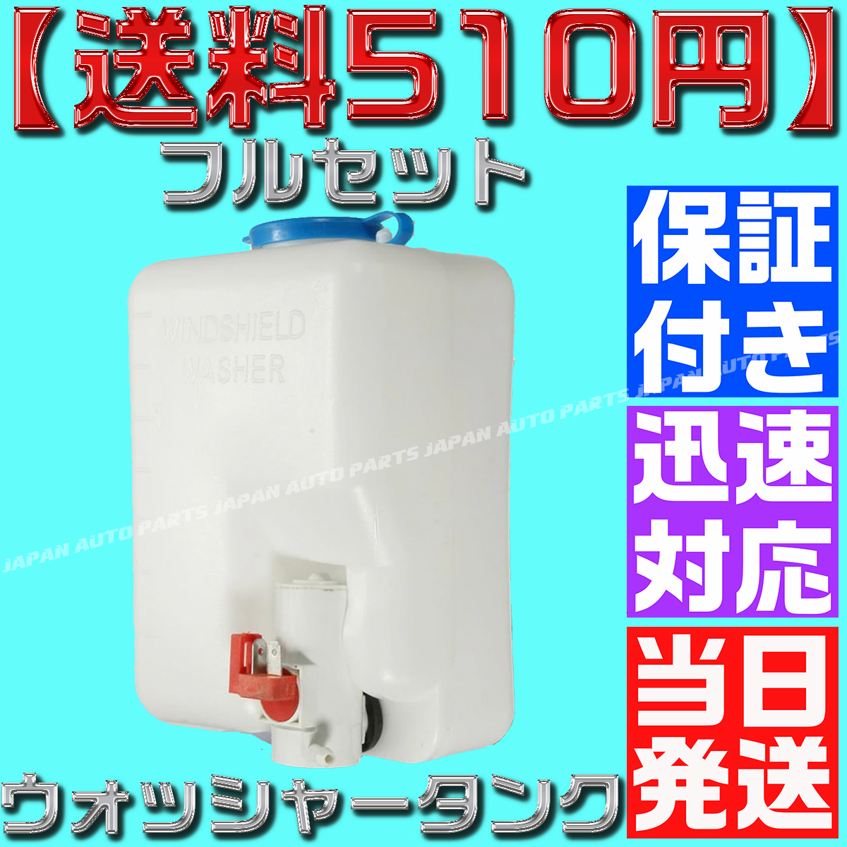 【送料510円】【当日発送】【保証付】ウォッシャータンク 汎用 12V 1.5L インタークーラー冷却 ラジエター 旧車 箱型 インタークーラー_画像2