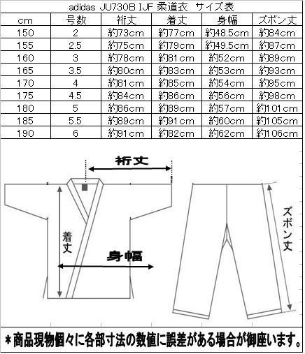 180cm 5号 adidas アディダス 柔道着 チャンピオン JU730B-IJF CHAMPIONⅡ 上下 （IJF公認モデル）新品_サイズ表です。