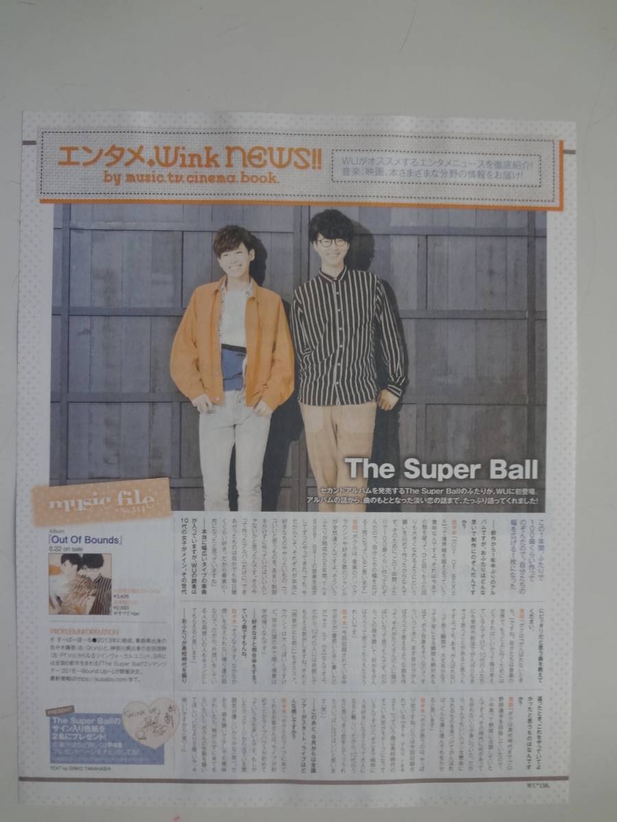 WiNK UP ２０１８年　９月号　切り抜き　THE Super Gall_画像1