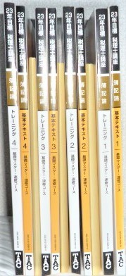 ☆TAC 税理士 2023 簿記論 基礎マスター テキスト☆