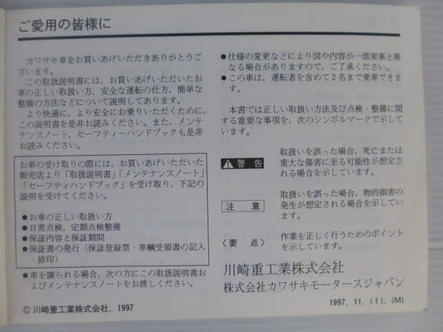 カワサキZZ-R400取扱説明書(ZX400-N6)99921-1645-01未使用送料 カワサキZZ-R400取扱説明書(ZX400-N6)99921-1645-01未使用送料