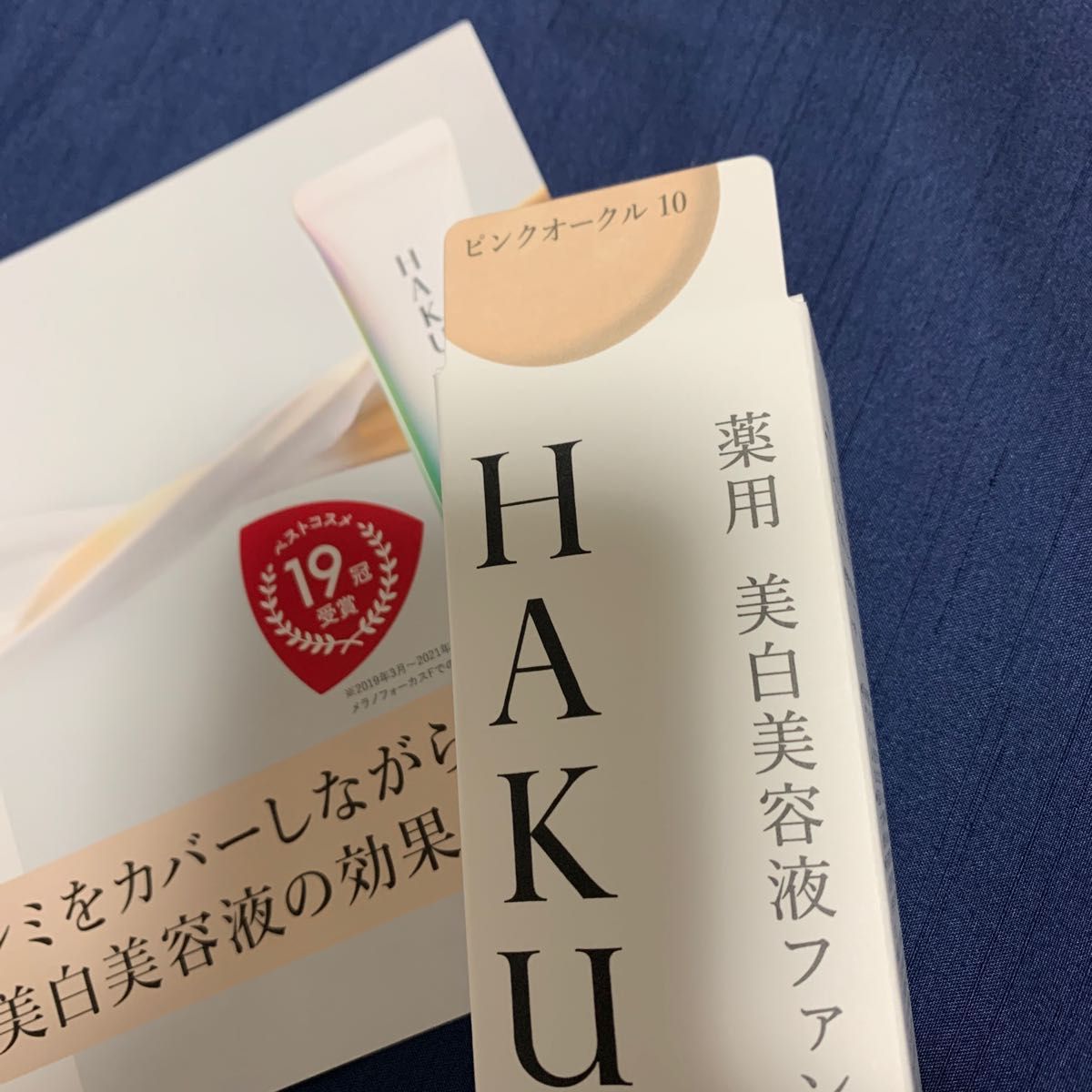 HAKU 薬用 美白美容液ファンデ ピンクオークル10 シミをカバーしながら美白。薬用美白美容液ファンデ メラノフォーカスF