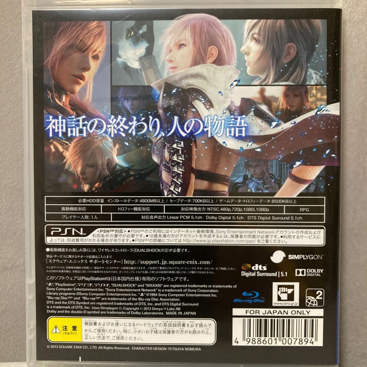 PlayStation3ソフト　ライトニングリターンズファイナルファンタジーXIII