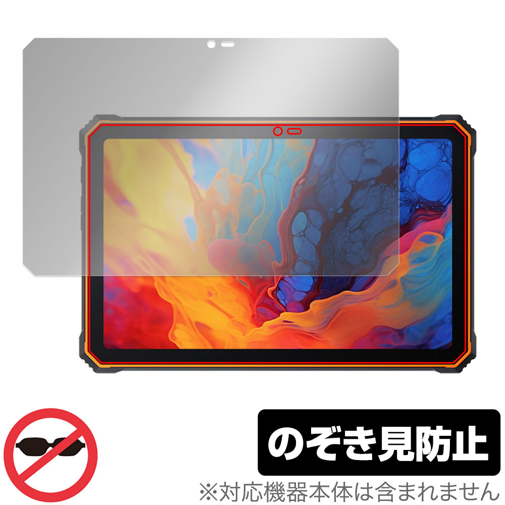 Blackview Active 8 Pro 保護 フィルム OverLay Secret ブラックビュー タブレット 液晶保護 プライバシーフィルター 覗き見防止_画像1