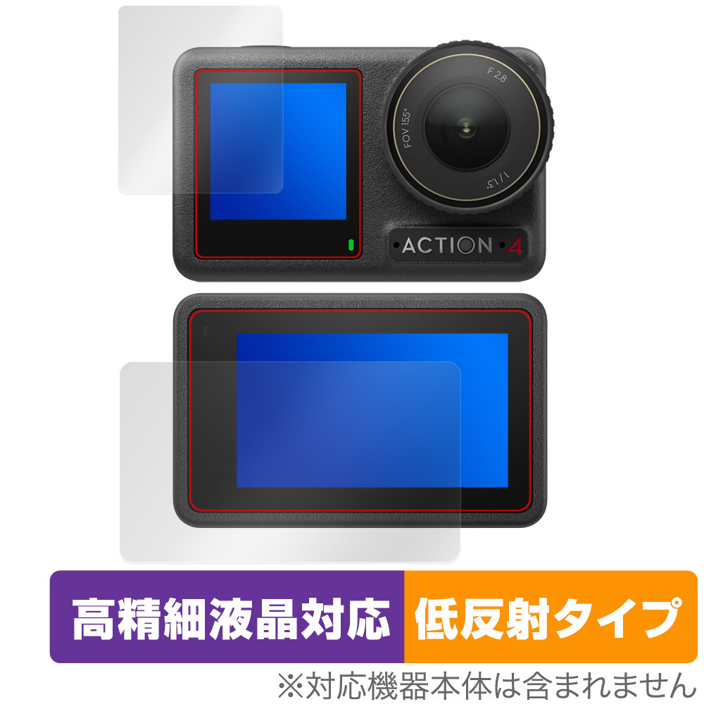DJI Osmo Action 4 フロント画面 リア画面 保護フィルム OverLay Plus Lite アクションカメラ 高精細液晶対応 アンチグレア 反射防止_画像1