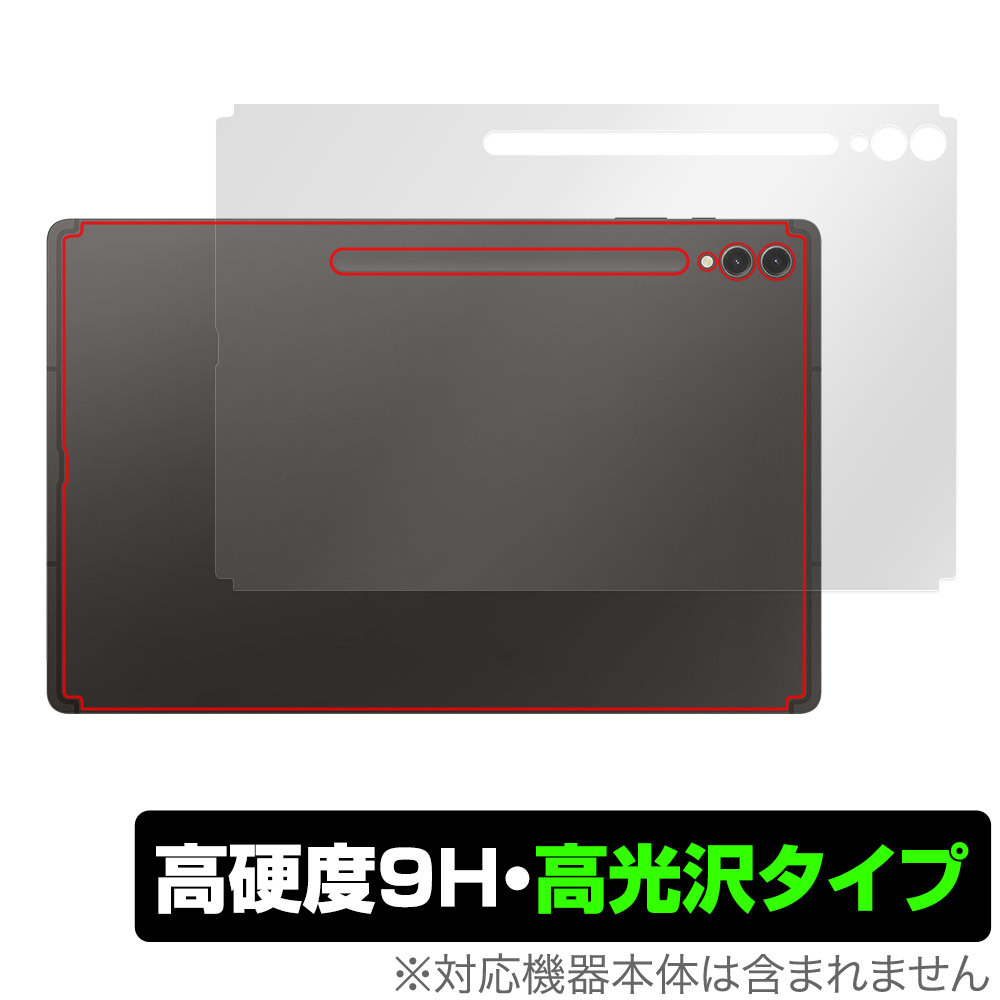 SAMSUNG Galaxy Tab S9 Ultra 背面 保護 フィルム OverLay 9H Brilliant Androidタブレット用保護フィルム 9H高硬度 透明感 高光沢_画像1
