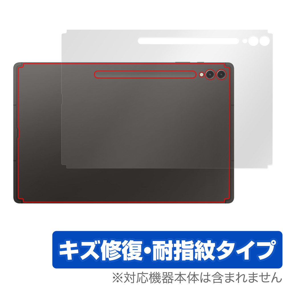 SAMSUNG Galaxy Tab S9 Ultra 背面 保護 フィルム OverLay Magic Androidタブレット用保護フィルム 本体保護 傷修復 指紋防止_画像1