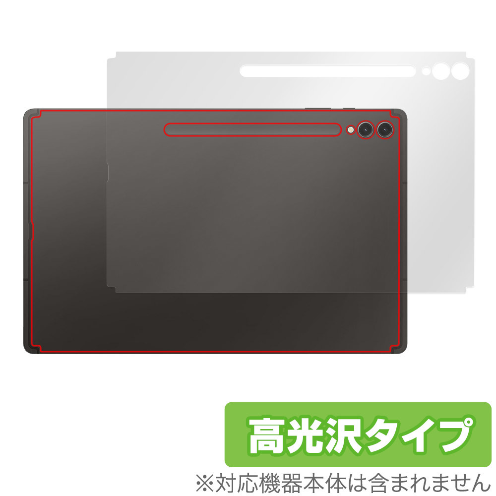 SAMSUNG Galaxy Tab S9 Ultra 背面 保護 フィルム OverLay Brilliant Androidタブレット用保護フィルム 本体保護フィルム 高光沢素材_画像1