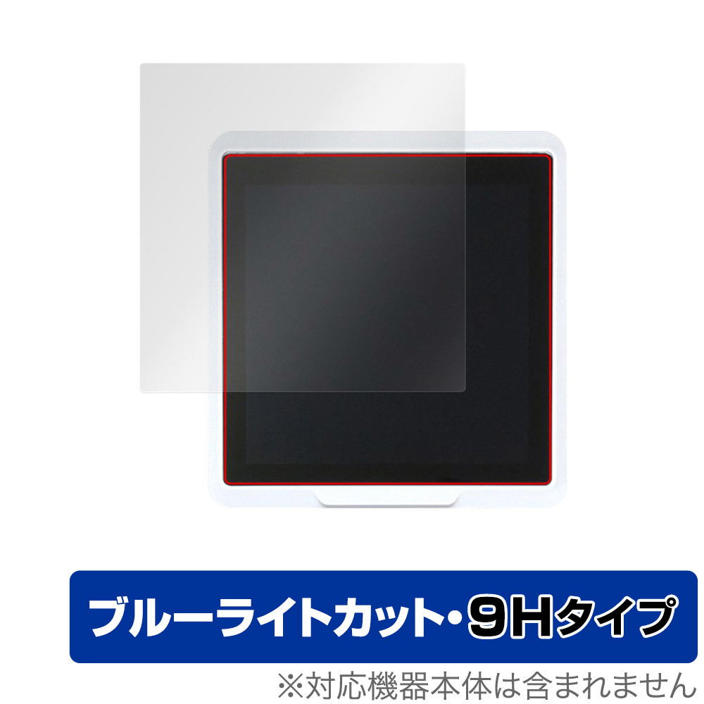 Seeed SenseCAP Indicator D1 / D1S / D1L / D1Pro 保護 フィルム OverLay Eye Protector 9H 液晶保護 9H 高硬度 ブルーライトカット_画像1