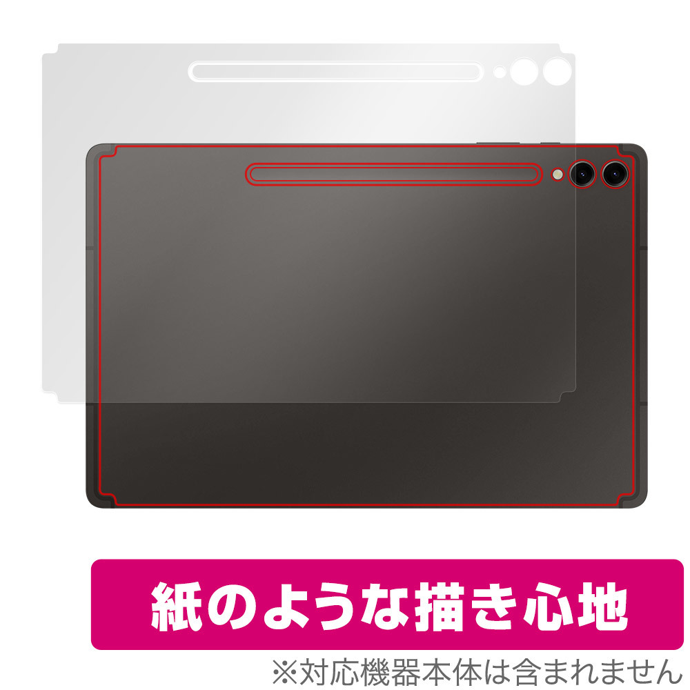 SAMSUNG Galaxy Tab S9+ 背面 保護 フィルム OverLay Paper ギャラクシータブ S9プラス タブレット ザラザラした手触り ホールド感アップ_画像1