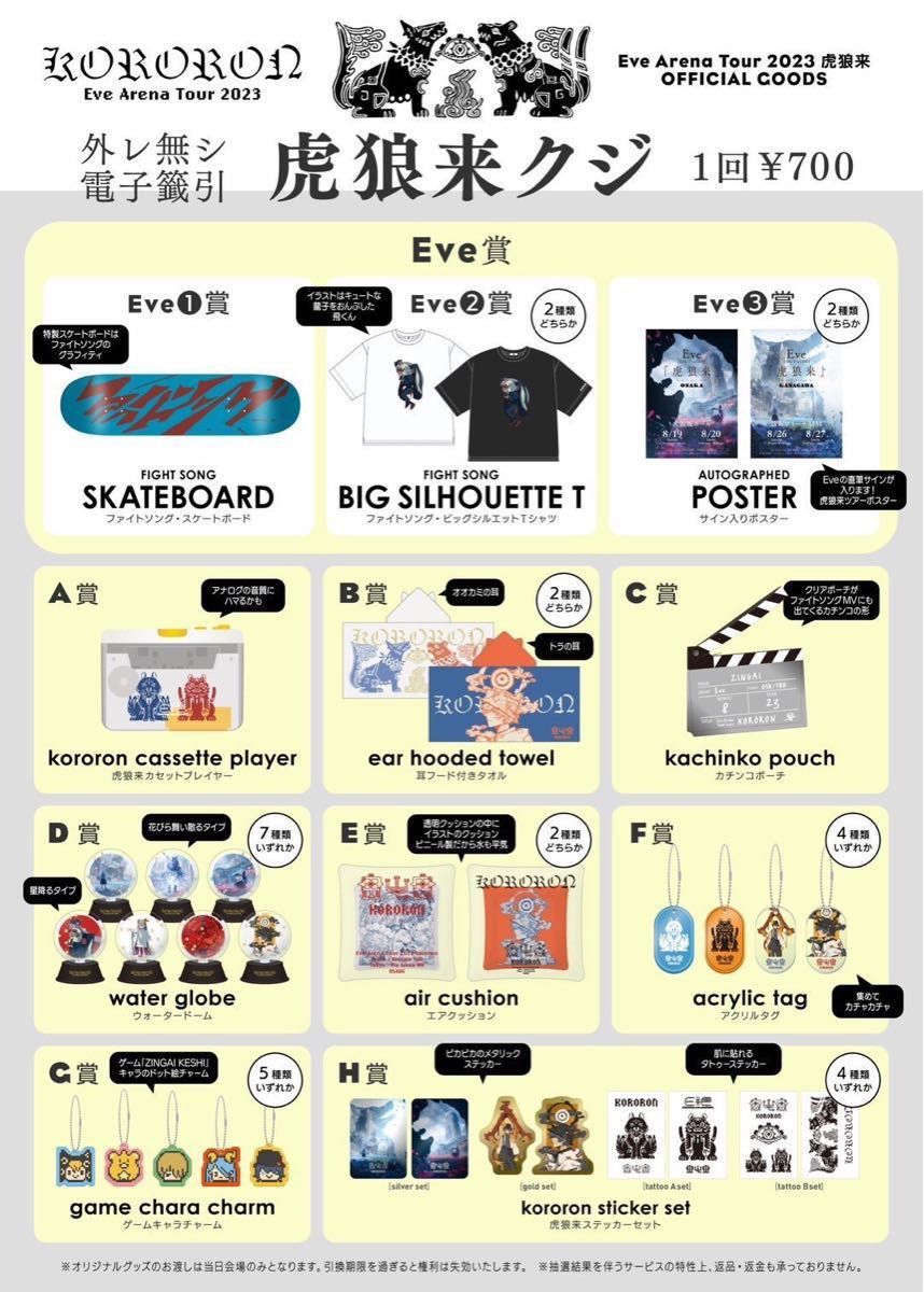 Eve Arena Tour 2023 虎狼来 クジ|PayPayフリマ