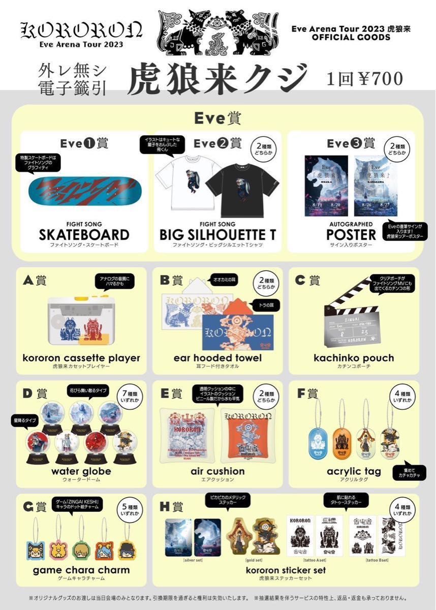 Eve最大規模のアリーナツアー『Eve Arena Tour 2023 「虎狼来