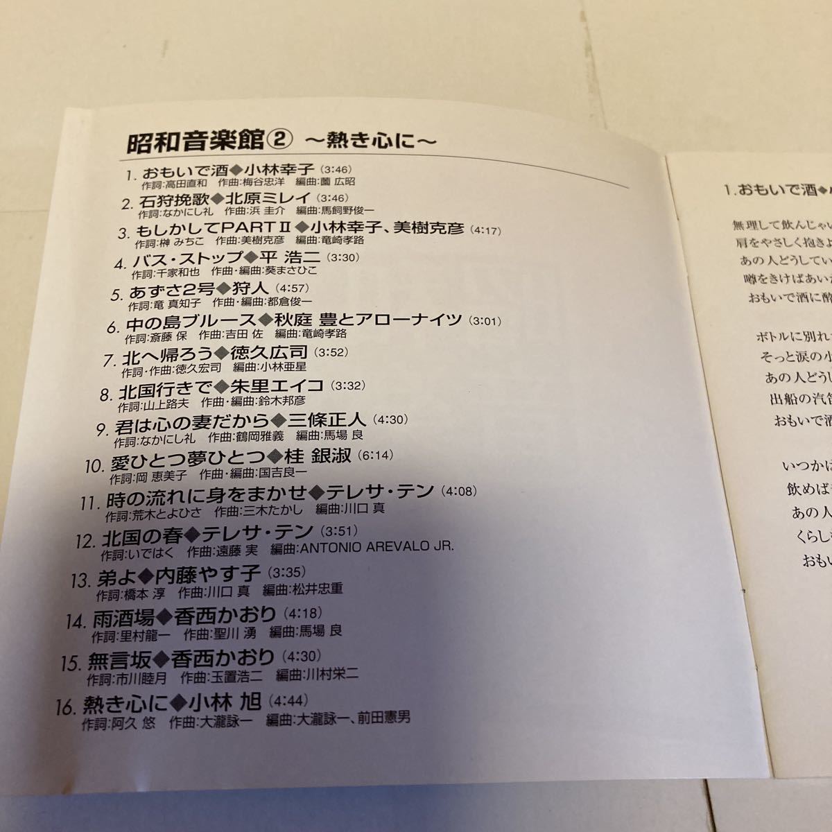 小林幸子 北川ミレイ 平浩二 狩人 秋庭豊とアローナイツ 徳久広司 朱里エイコ 三條正人 桂銀淑 テレサ・テン 内藤やす子 香西かおり 小林旭_画像4