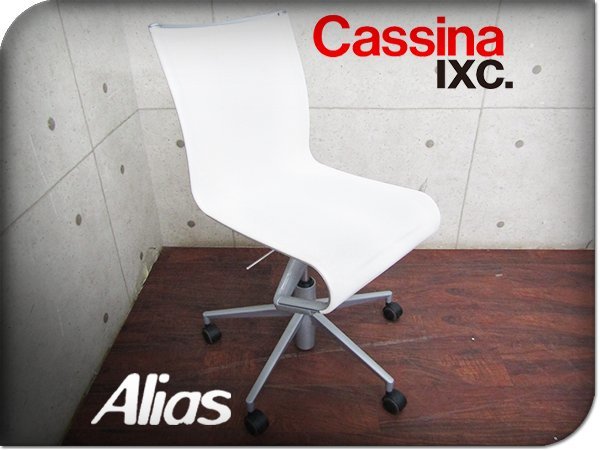 ■美品■Cassina ixc.■Alias■高級■ROLLINGFRAME■アルベルト・メダ■メッシュ■スタイリッシュ■オフィス/デスクチェア■14万■smm8054k_画像1