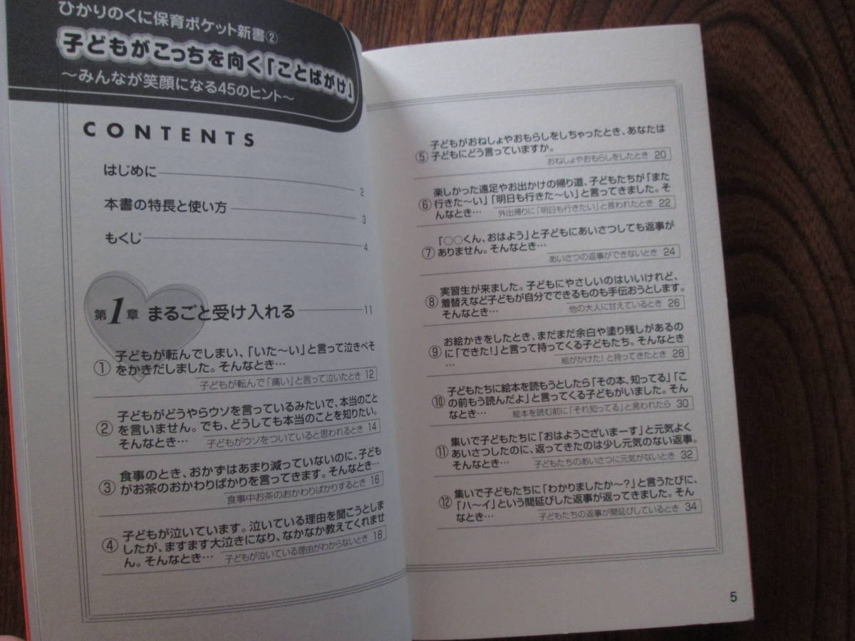 KB＜ 子どもがこっちを向く「ことばがけ」　/　原坂一郎　著　/　2007年　/　ひかりのくに ＞_画像6